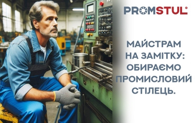 Стілець промисловий СЛ-5.2рл тканина