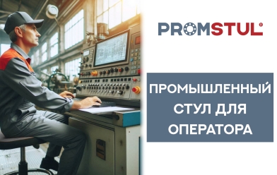 Стул комплектовщика СТС-1к ткань, мягкий, подставка-круг