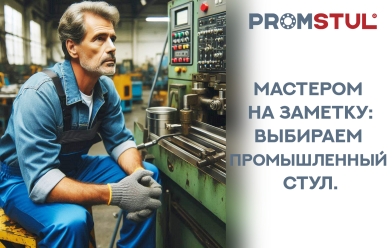 Стул комплектовщика СТС-1к ткань, мягкий, подставка-круг